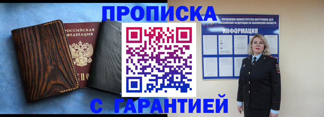 прописка в Липецке