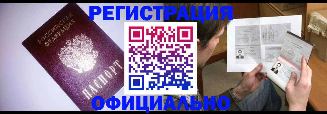 временная регистрация купить в Липецке