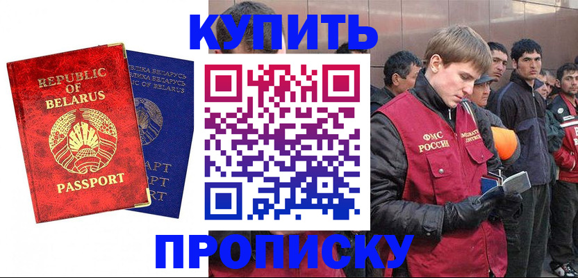 прописка законно в Липецке