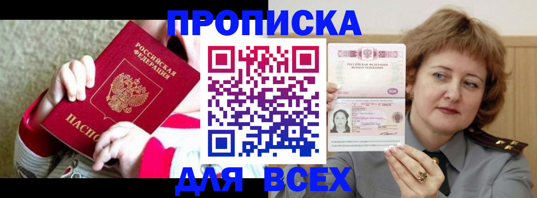 прописка поиск в Липецке
