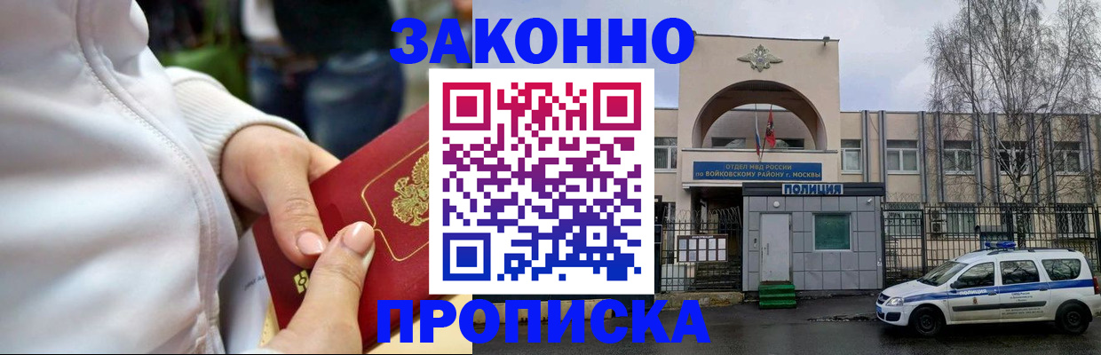 прописка штамп в Липецке