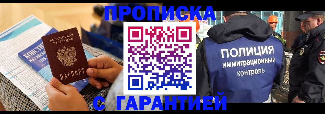 прописка законно в Липецке